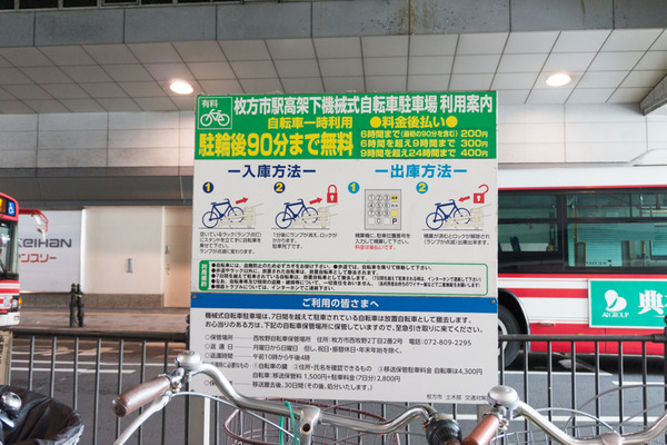 枚方市駅駐輪場-16101727