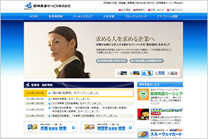 阪神高速サービス