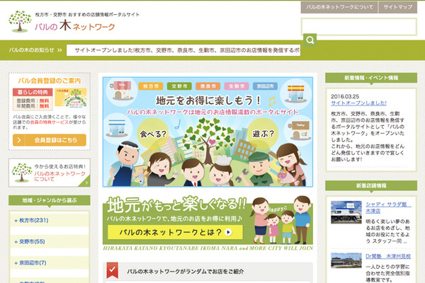 パルの木ネットワーク-1
