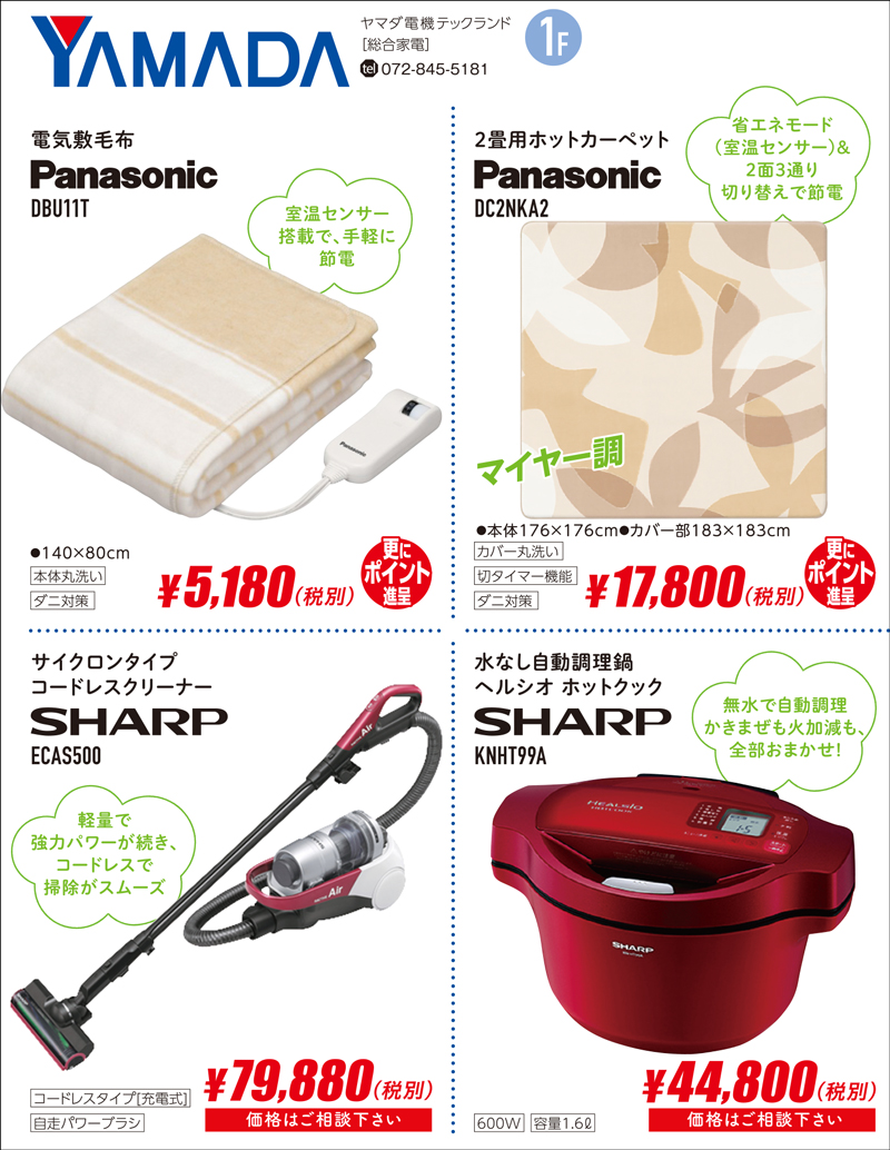 ヤマダ電機