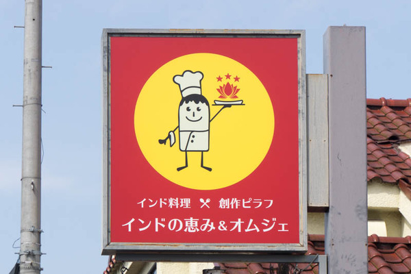 オムジェ-1703021