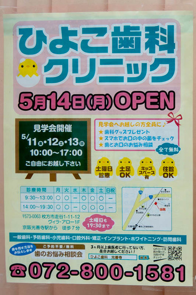 ひよこ歯科-1805161