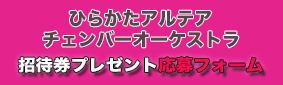 アルテアチェンバー