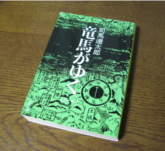 ryoma2010_01_30.jpg