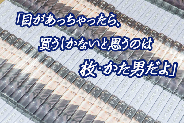 枚・かた男
