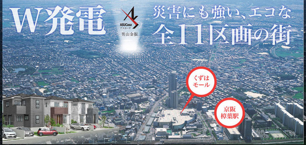 アスカーサ男山サイト