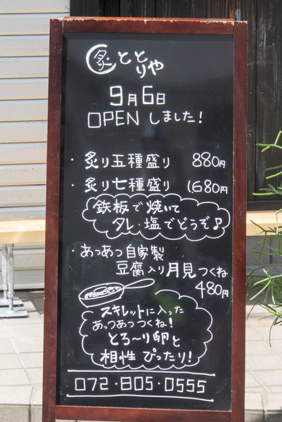 ととりや-1609101