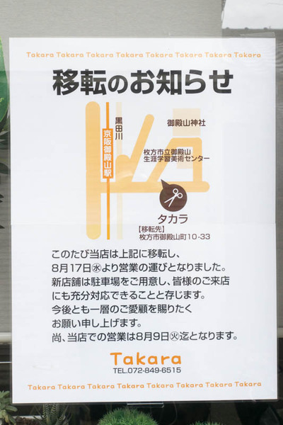 Takara2-1608175