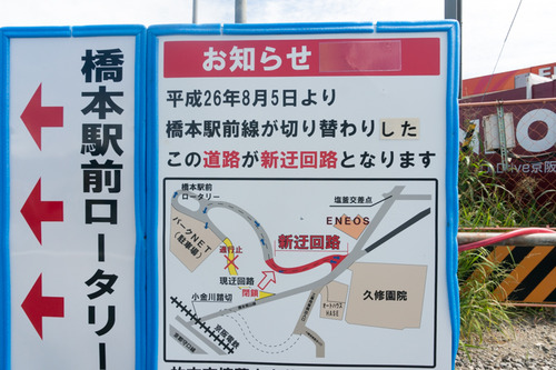 橋本新道路-1409158