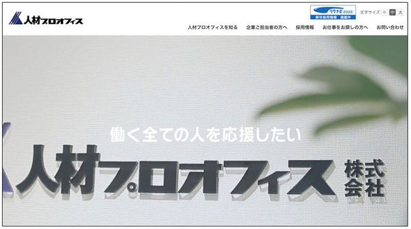 人材プロオフィス-85