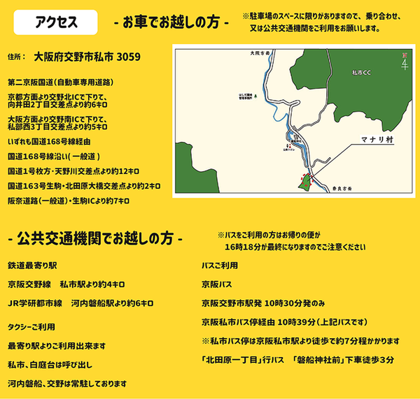 アクセス
