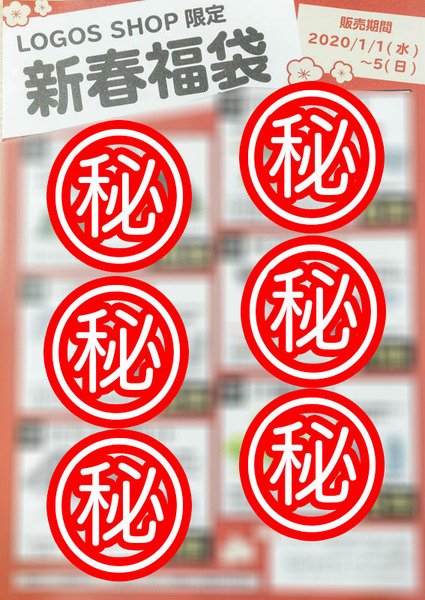 ニトリ福袋a-80