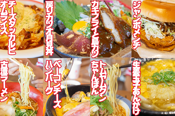 秋のメニューダービー