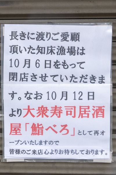 知床漁場-2010086