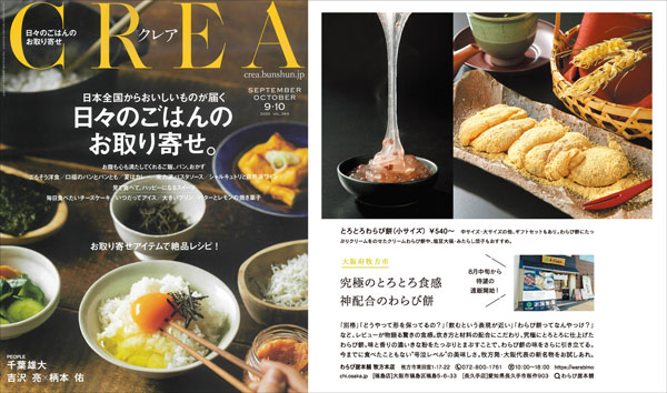 2020_8_5CREA表紙11