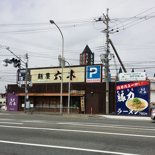 六木