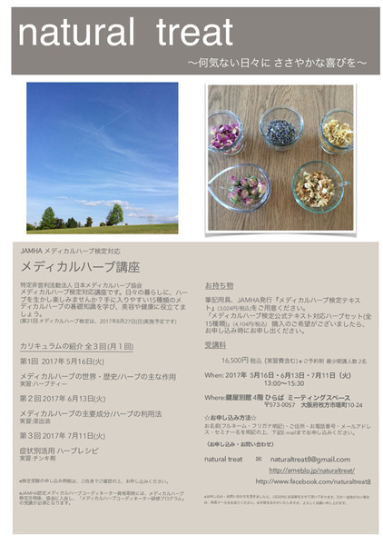 メディカルハーブ検定ご案内-(1)-001