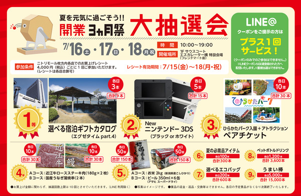 開業3ヶ月祭-4