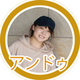 アンドゥ