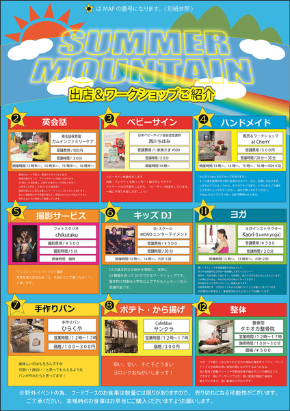 サマーマウンテン店