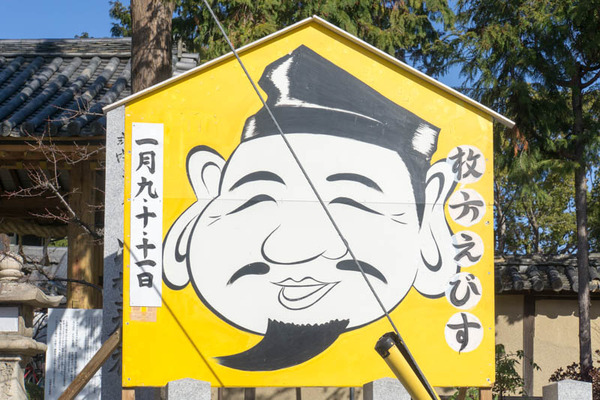 えびす-1901091