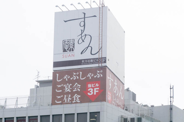 すあん-1703251