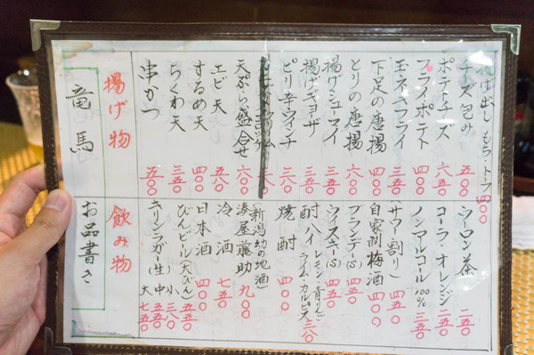 2人飲み竜馬-1705098