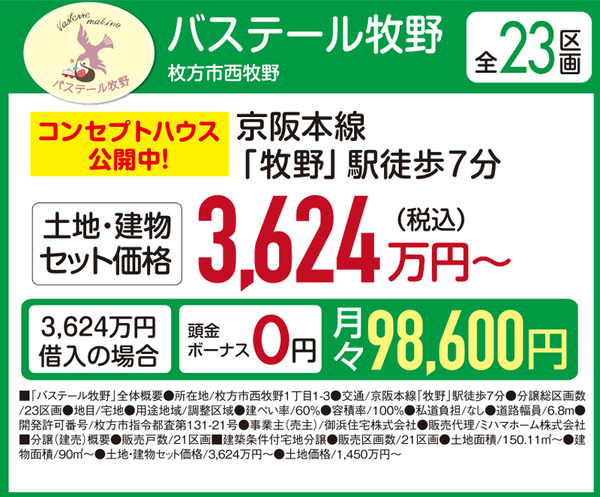 バステール