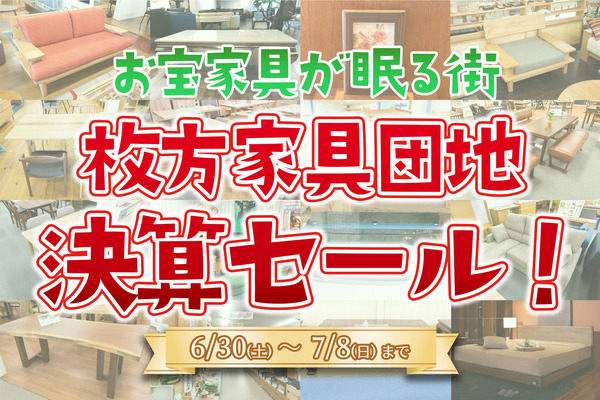 kagudanchi-sale