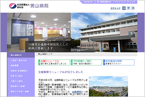 男山病院