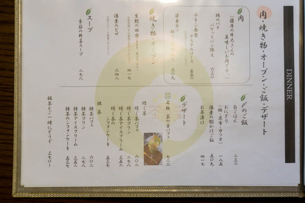 茶の音-16051820