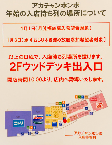 ニトリモール枚方 2018 福袋-23