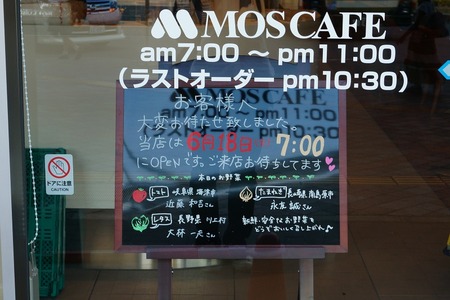 モスカフェくずは店130617-03