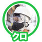クロ