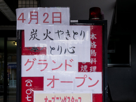 とりしん-1403102