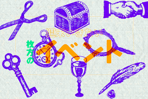 イベント