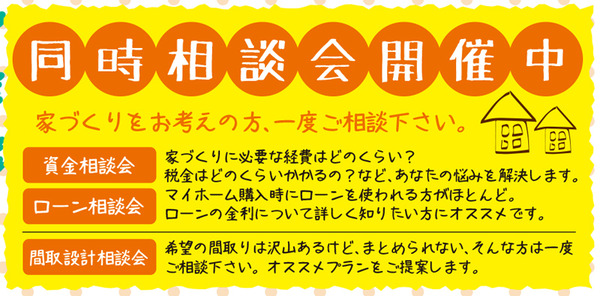 プラリア牧野相談会