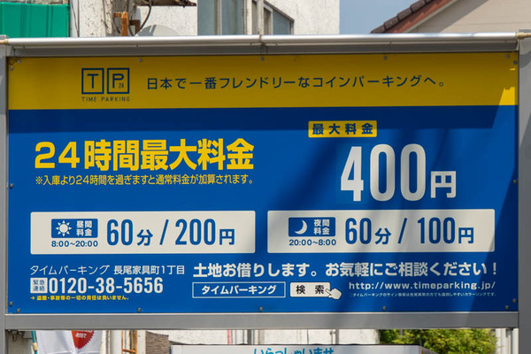 コインパーキング2-1908171