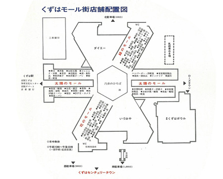 くずはモール配置図