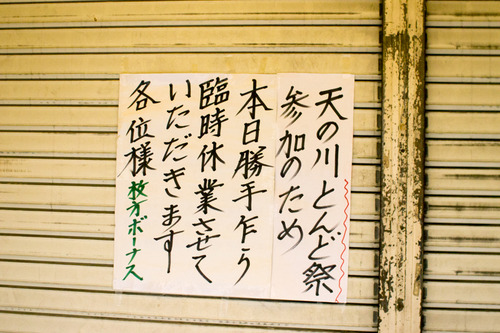 とんど祭り-1501103