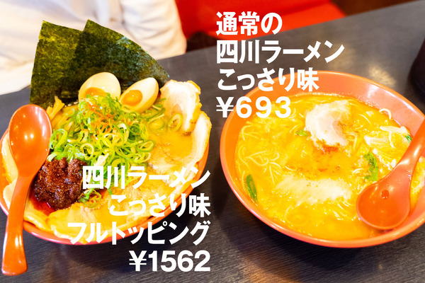 四川ラーメン-2006303