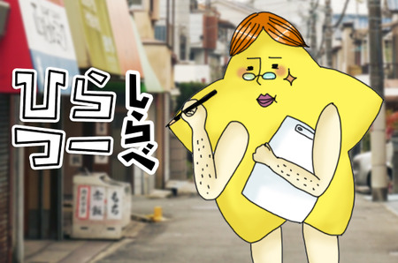ぼしひこ調べ