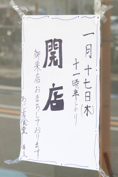 あじ吉食堂-1901194