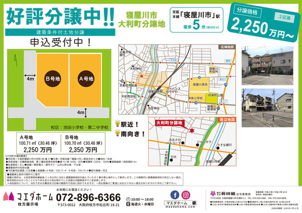 寝屋川市大利町分譲-(1)