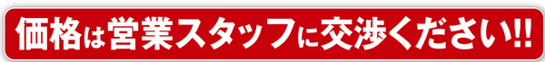 価格