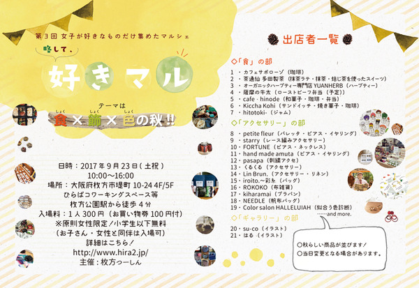 秋好きマル表-2