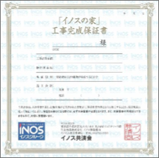 完成保証書