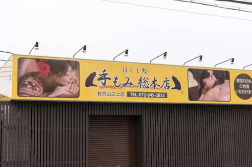 手もみ総本店-11a