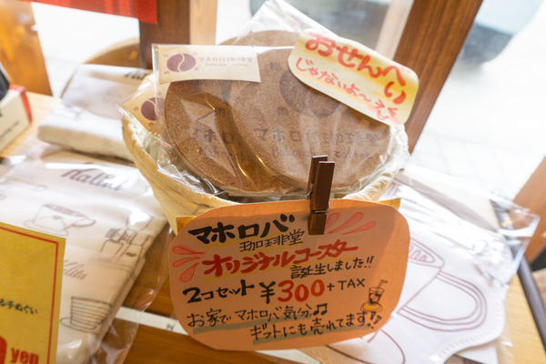 マホロバ珈琲堂2003117