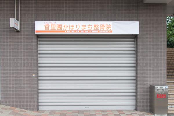 整骨院-2007232